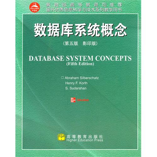数据库系统概念-(第五版 影印版)