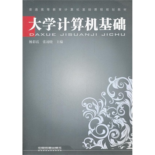 大学计算机基础