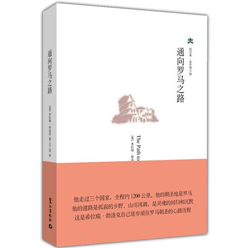 通向罗马之路