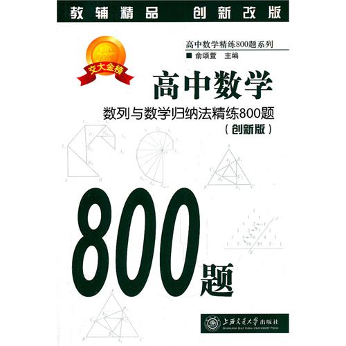 高中数学-数列与数学归纳法精练800题-创新版