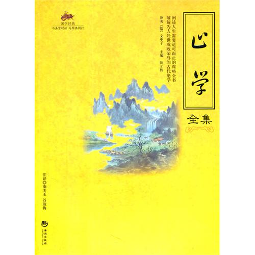 止学全集