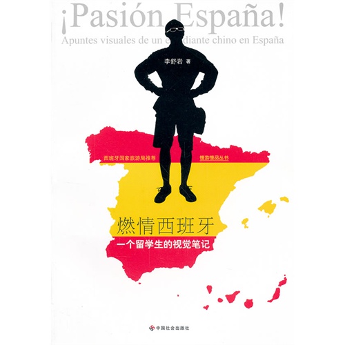 燃情西班牙-一个留学生的视觉笔记