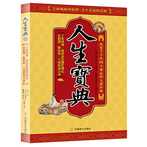 人生宝典
