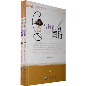 与智者同行