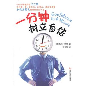 一分钟树立自信