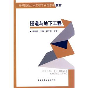 隧道与地下工程