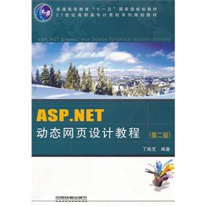 ASP.NET̬ҳƽ̳ ڶ