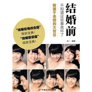 结婚前