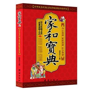 家和宝典