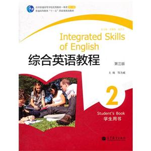 综合英语教程-2-第三版-学生用书-附MP3光盘