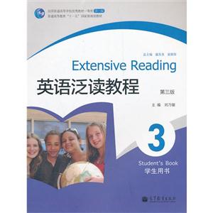 英语泛读教程-3-第三版