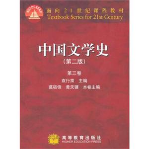 中国文学史-第三卷-(第二版)