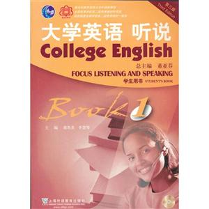 大学英语 听说-1-第三版-学生用书-附光盘