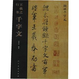 王羲之行书千字文
