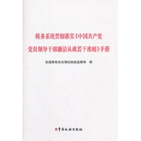 《中国共产党党员领导干部廉洁从政若干准则》