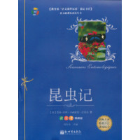 昆虫记-精编版