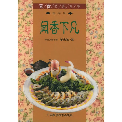 A10-素食名菜精华——闻香下凡