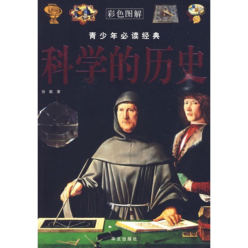 科学的历史
