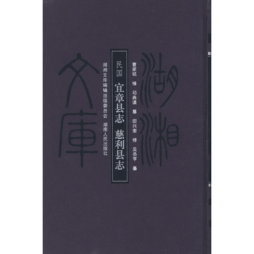 国民宜章县志