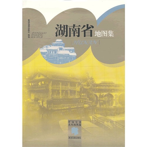 湖南省地图集