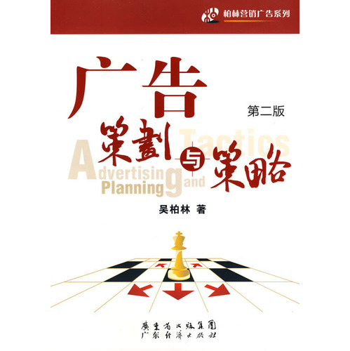广告策划与策略