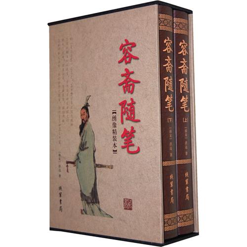 容斋随笔
