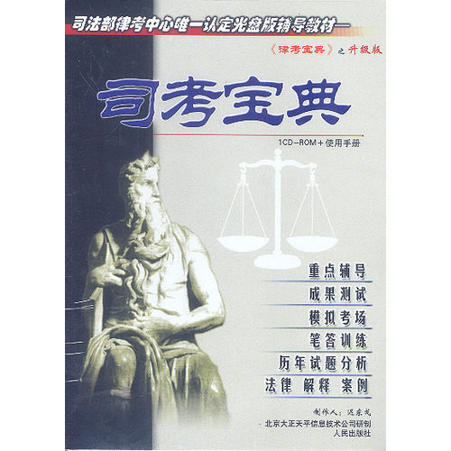 司考宝典