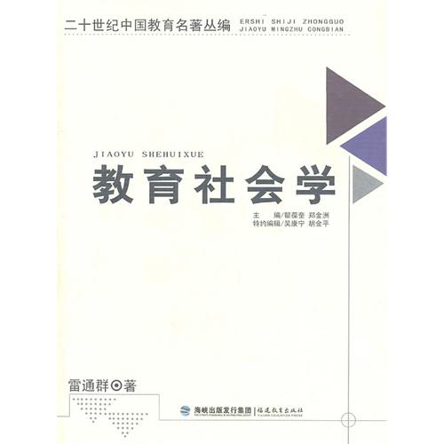 教育社会学