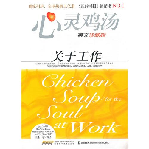 关于工作-心灵鸡汤-英文珍藏版
