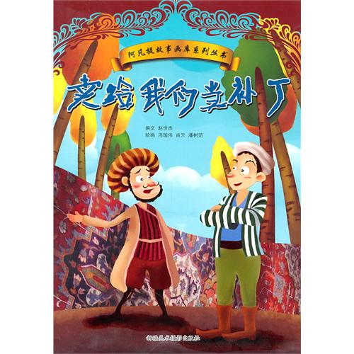 卖给我们当补丁