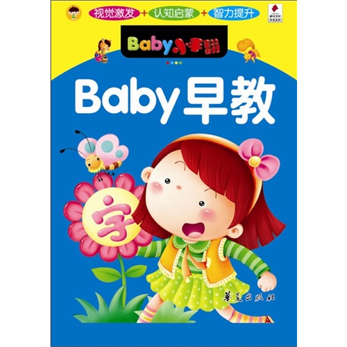 BABY小手翻早教