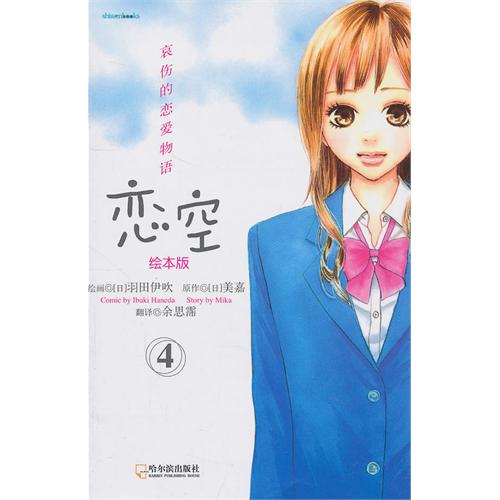 恋空4