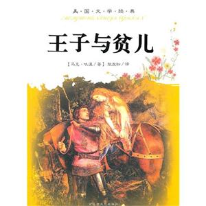 王子与贫儿