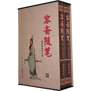 容斋随笔