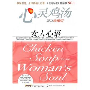 女人心语-心灵鸡汤-英文珍藏版