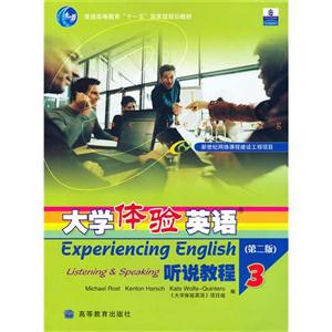 大学体验英语听说教程3(附MP3光盘)(第二版)