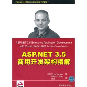 ASP.NEI 3.5商用开发架构精解