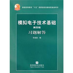 模拟电子技术基础(第四版)习题解答