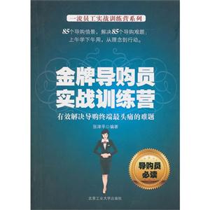 金牌导购员实战训练营