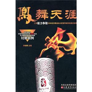 凤舞天涯