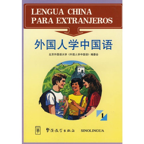 外国人学中国语 1