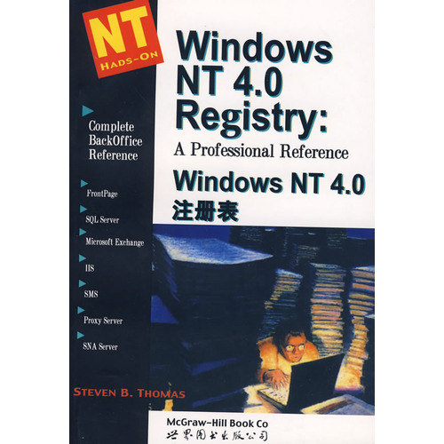 Windows NT 4.0注册表：英文版