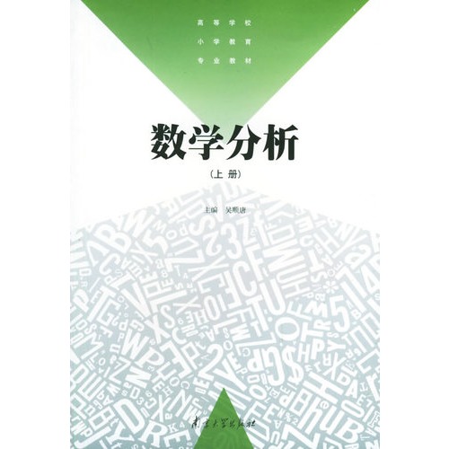数学分析(上册)