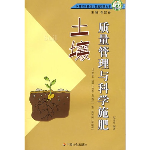 土地质量管理与科学施肥