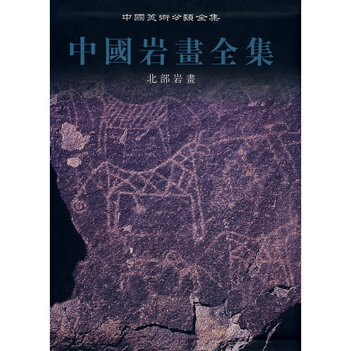 北部岩画