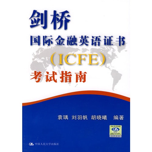 剑桥国际金融英语证书(ICFE)考试指南(附光盘)