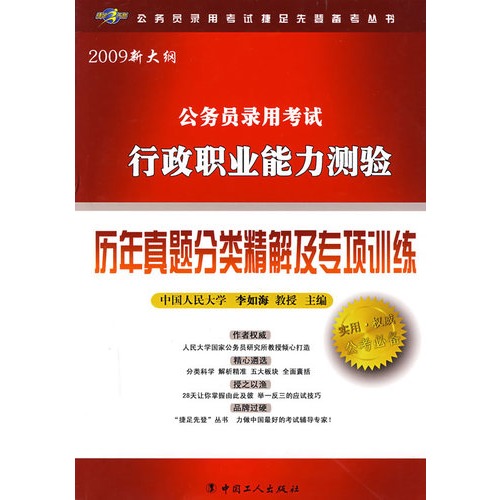 公务员录用考试行政职业能力测验-(2009新大纲)