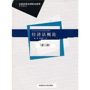 经济法概论3