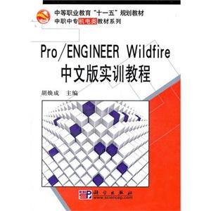 Pro/ENGINEER Wildfireİ挍Ӗ̳
