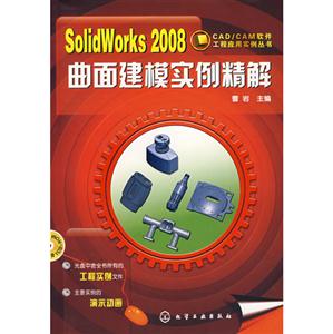 SolidWorks 2008潨ģ(sh)-(1CD-ROM)